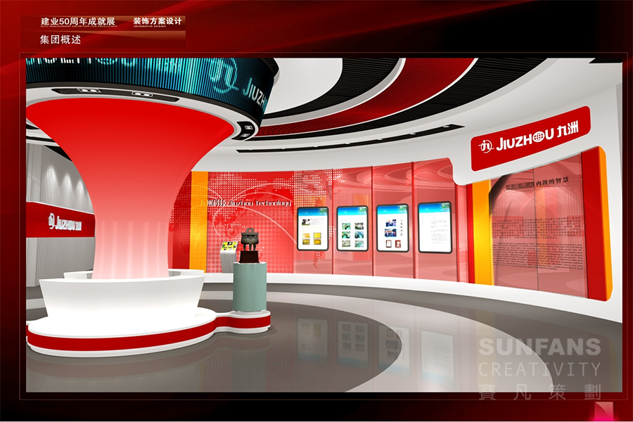 九洲集團(tuán)展廳設(shè)計(jì)方案 九洲集團(tuán)展廳設(shè)計(jì)方案