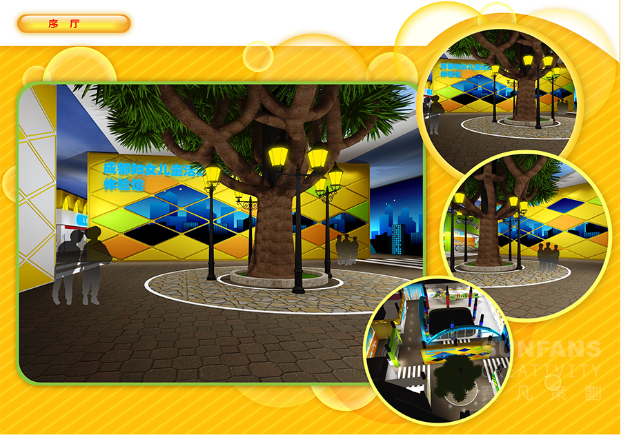 成都婦女兒童活動體驗館 成都婦女兒童活動體驗館