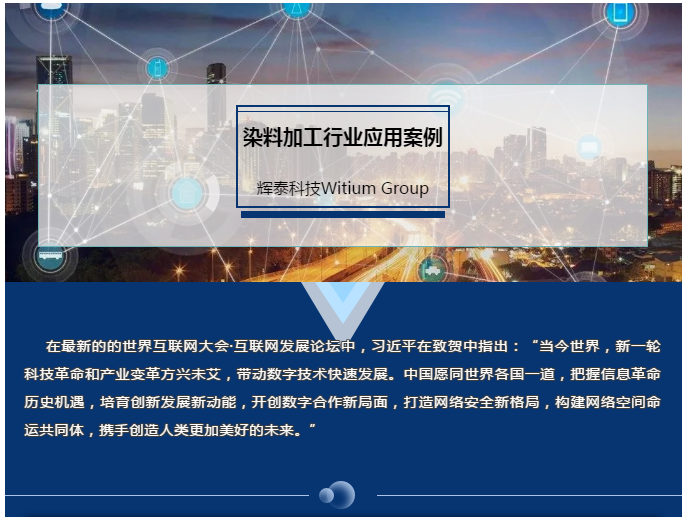 染料行業(yè)應(yīng)用案例
